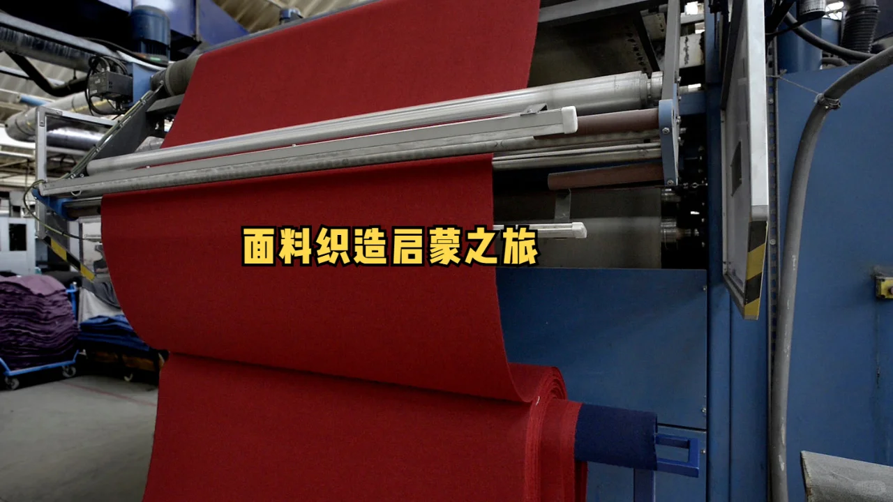 羊毛面料起源的启蒙之旅-从纱线到面料！！