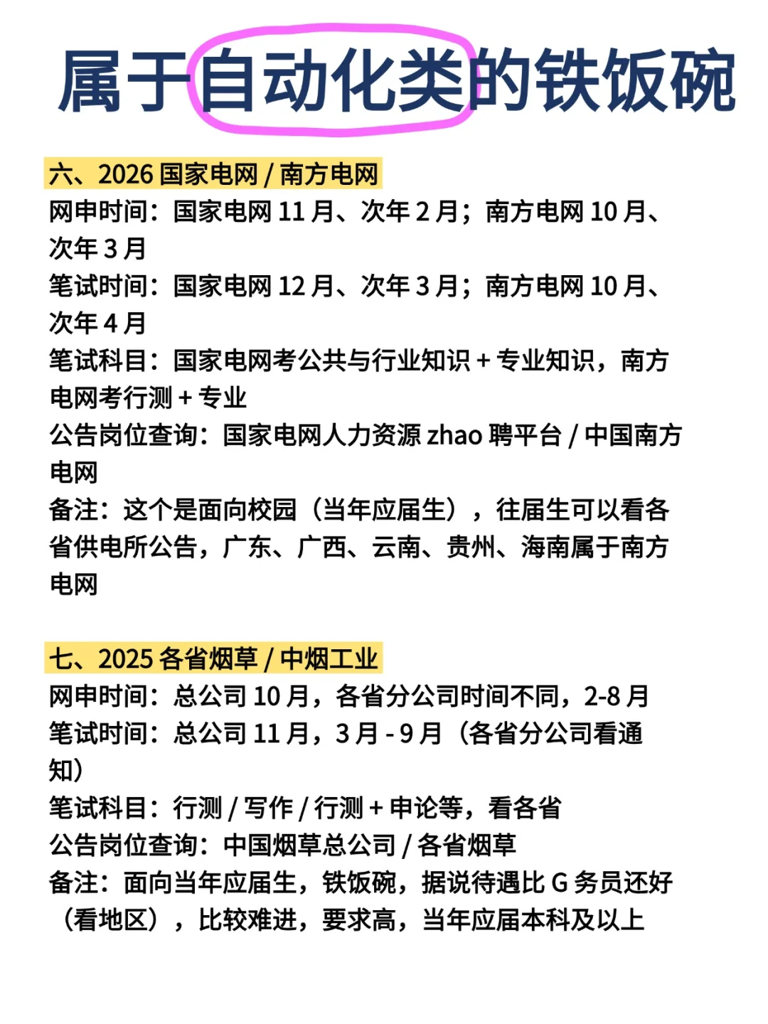 你自动化类专业，不考公，你要下流水线吗