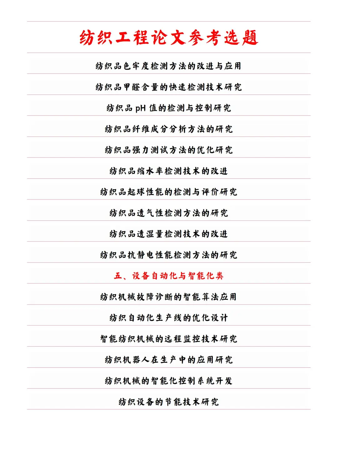 拜托?要让纺织工程的宝子刷到啊啊啊