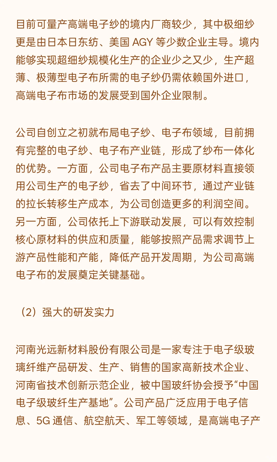 红旗渠经济开发区-年产 1 亿米高性能电子布
