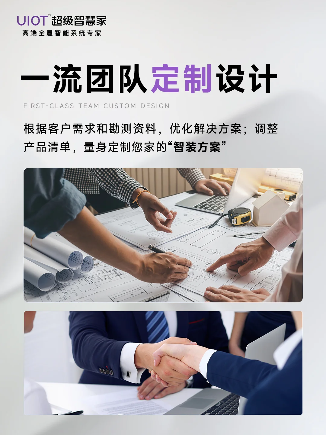 UIOT八星服务凭什么出圈？开工到入住无忧！