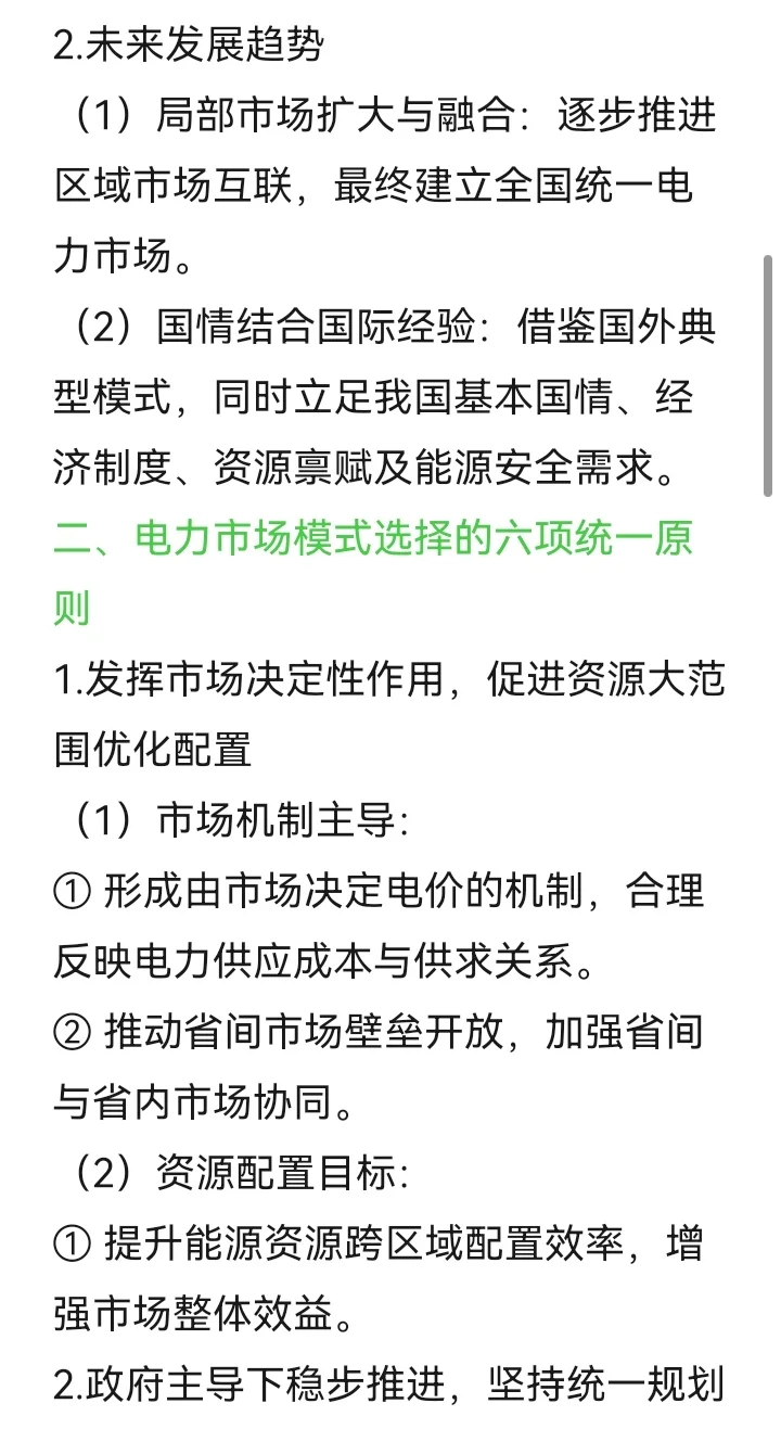 电力交易（小白入门系列12）：我国电力市场