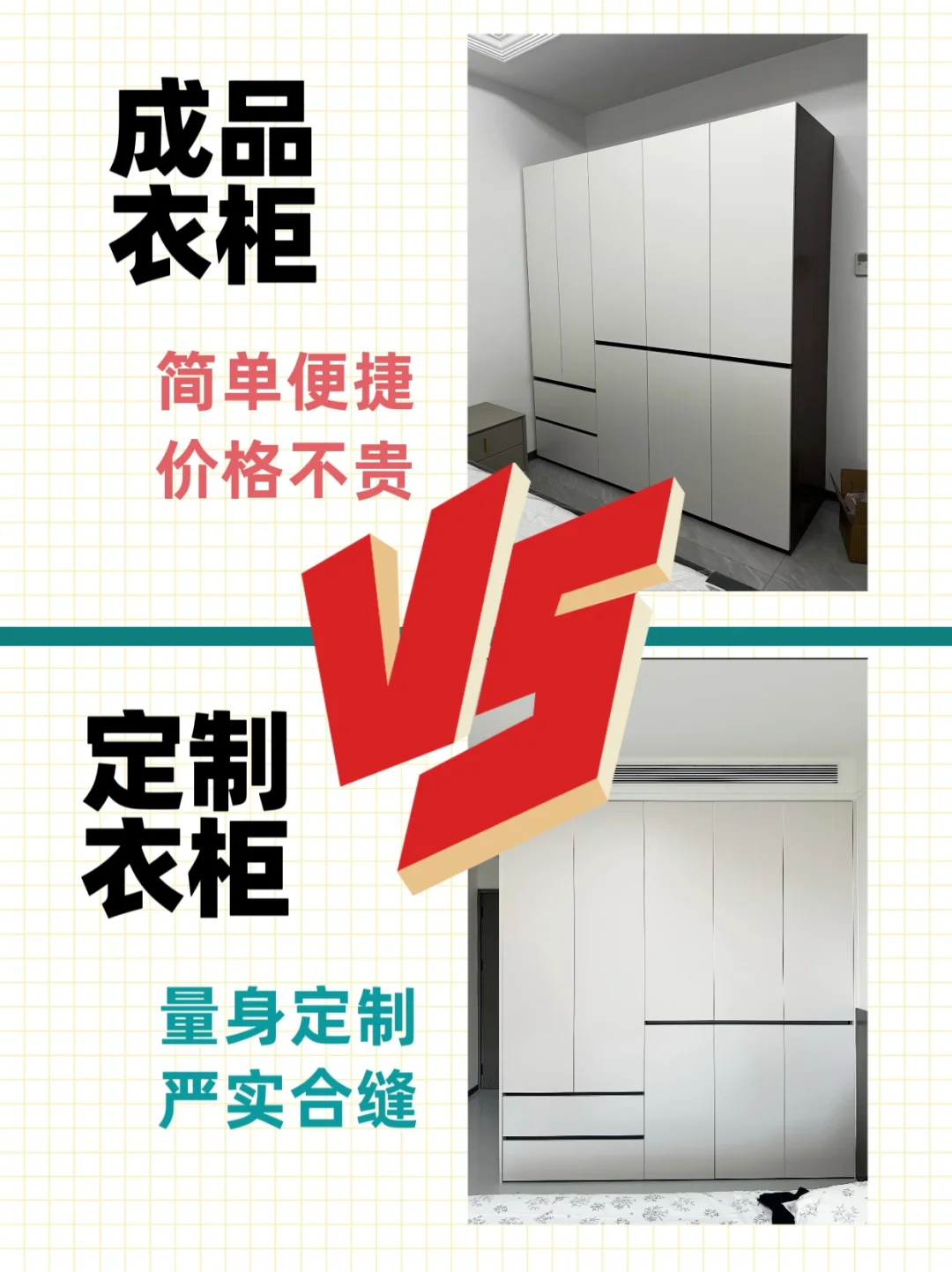 家具定制:成品衣柜VS定制衣柜