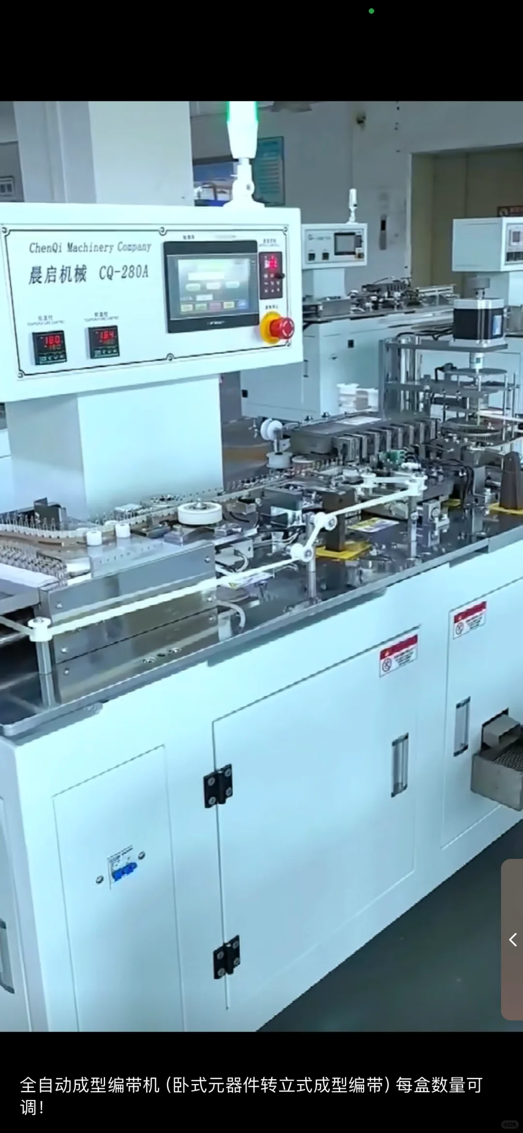 全自动成型编带机（卧式元器件转立式成型编