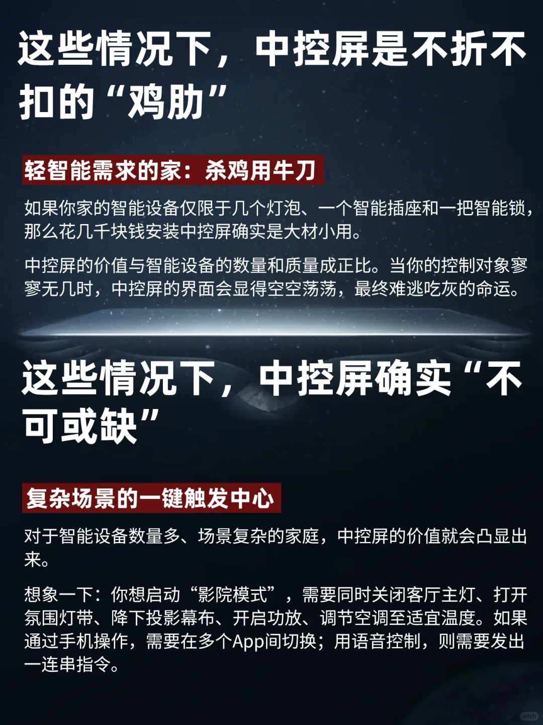 全屋智能的中控屏到底是不是鸡肋？