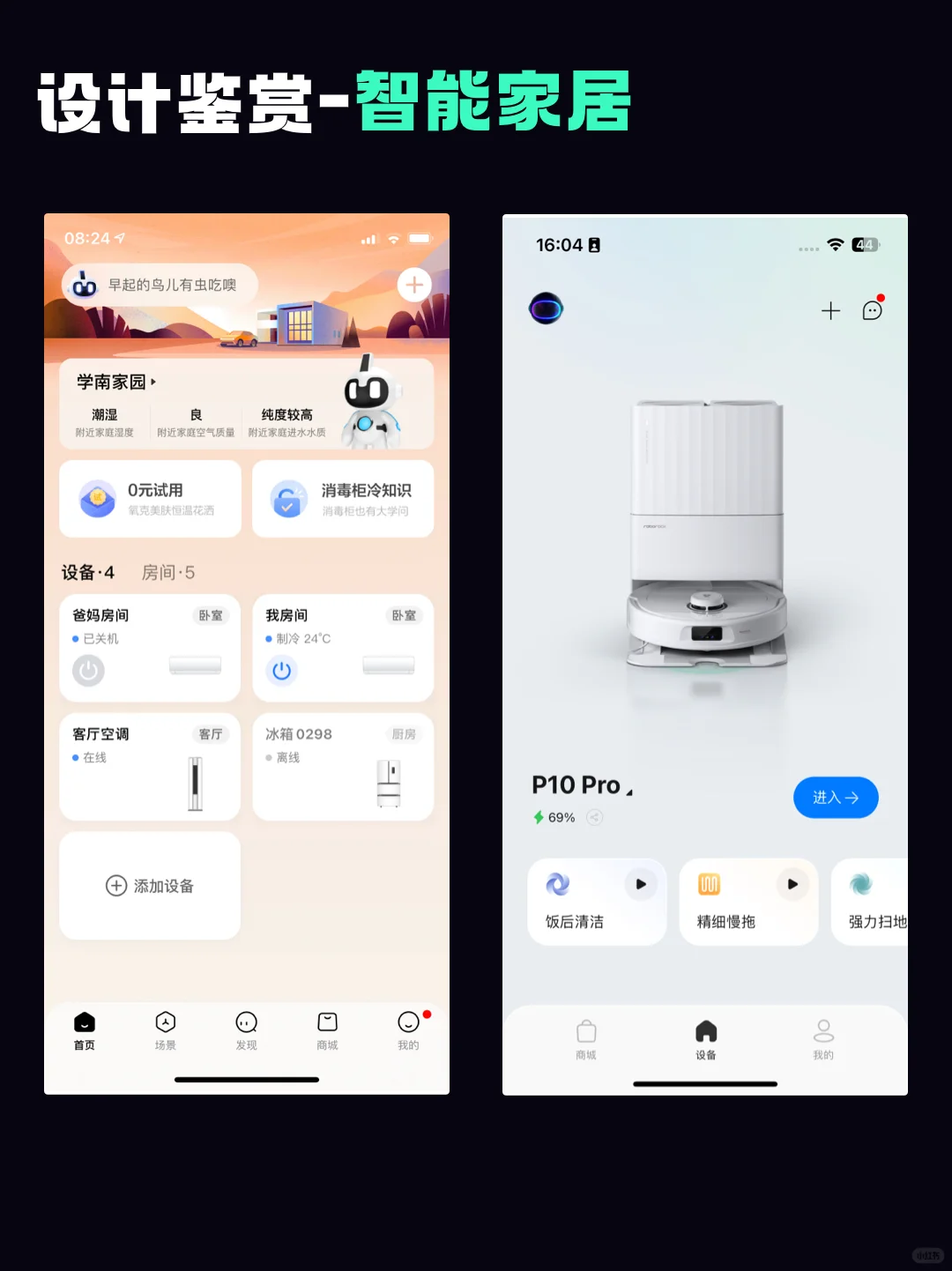 UI设计 | 智能家居界面超实用灵感,速收藏