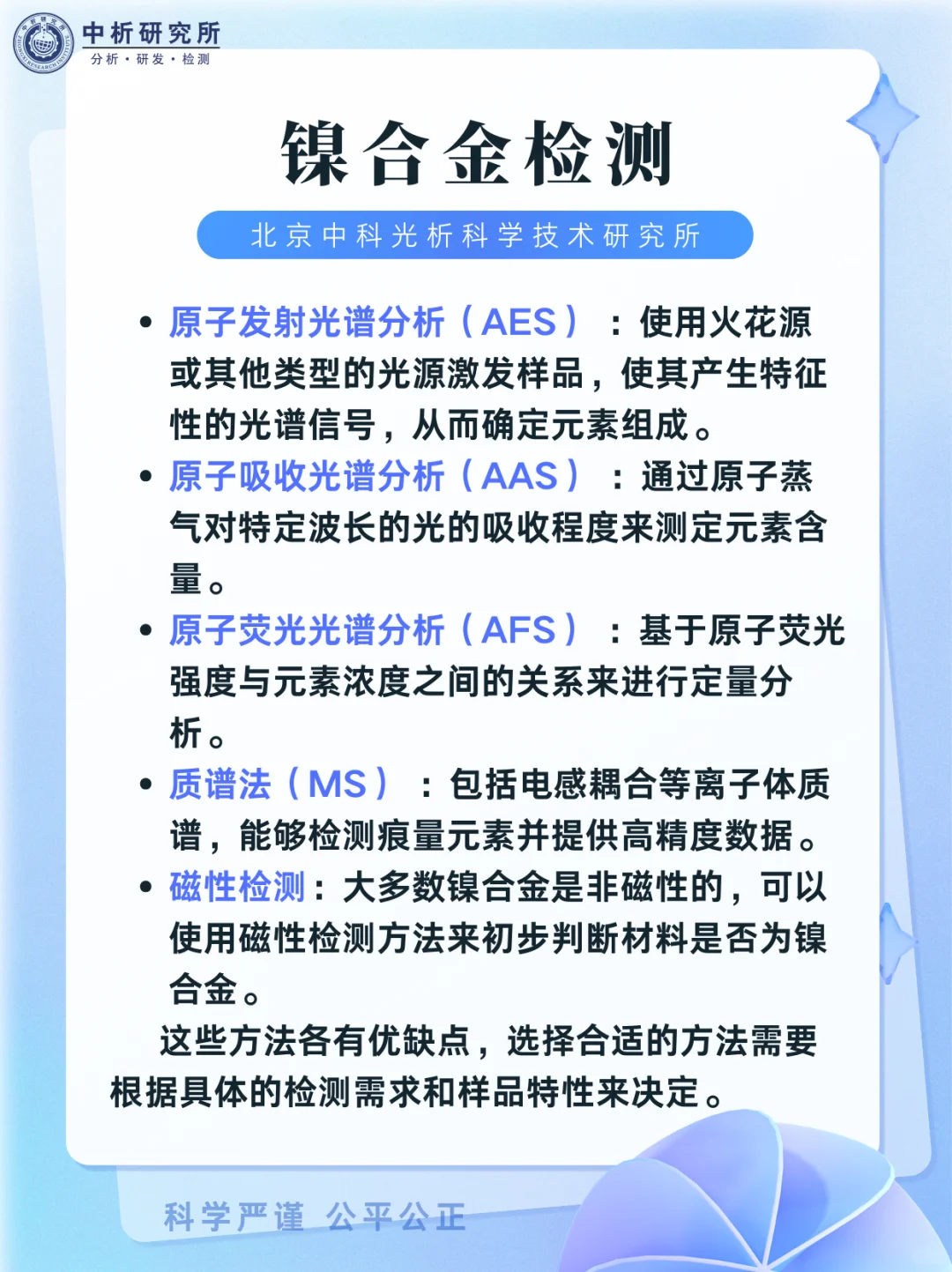 第三方镍合金检测机构