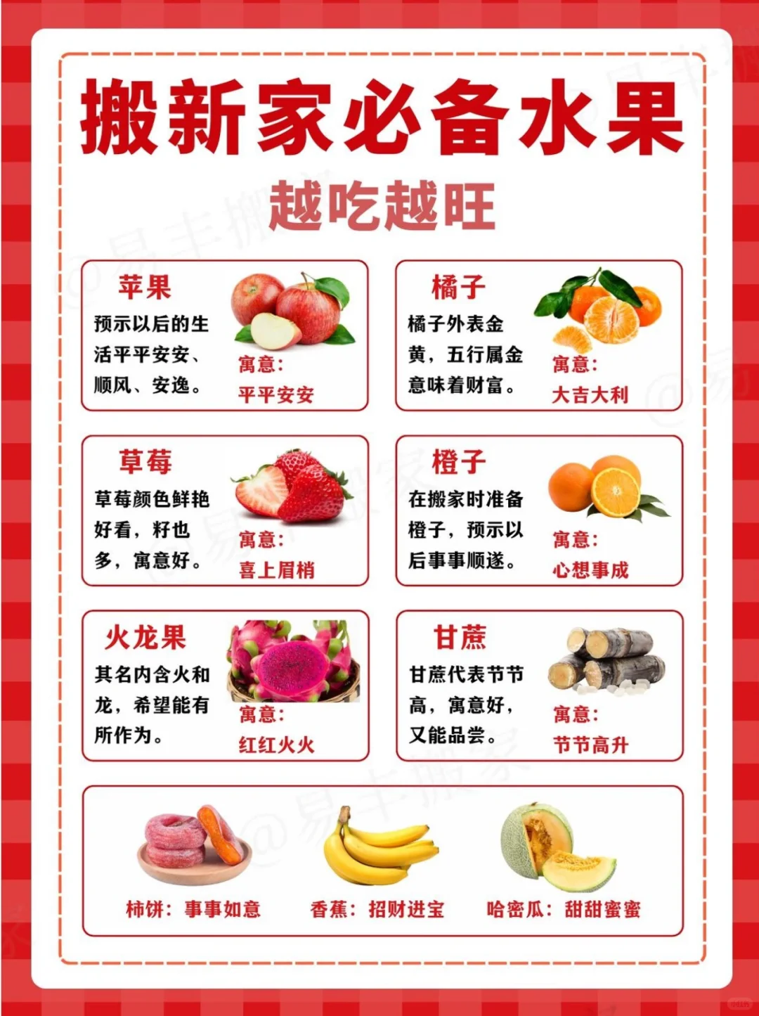 新房乔迁水果、干果推荐