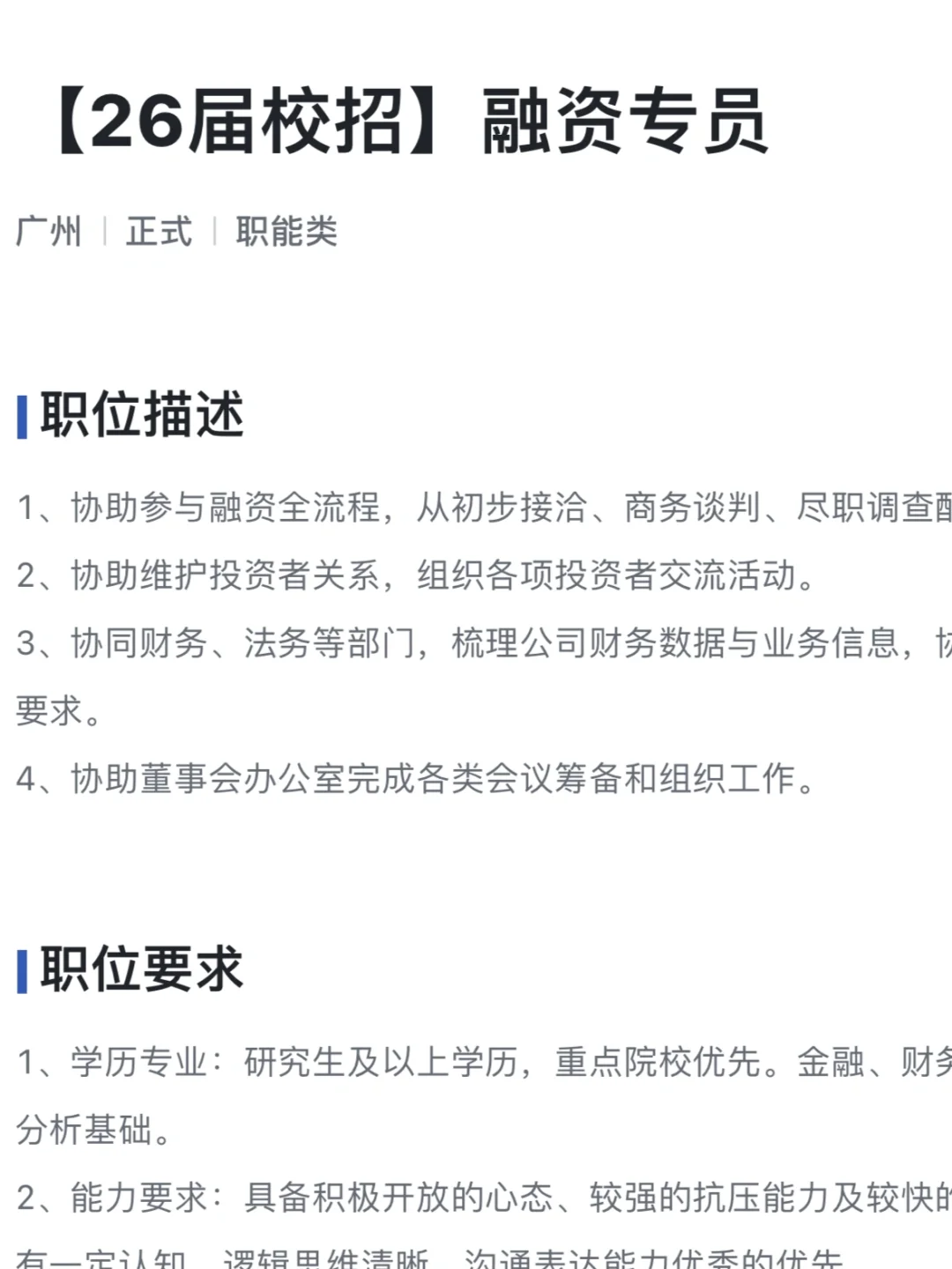 秋招不要焦虑、爆发期才开始、赶快投起来