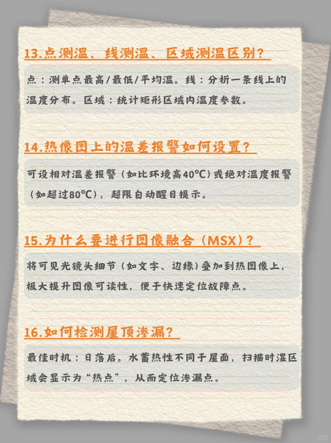 这或许是你不知道的红外热成像仪知识