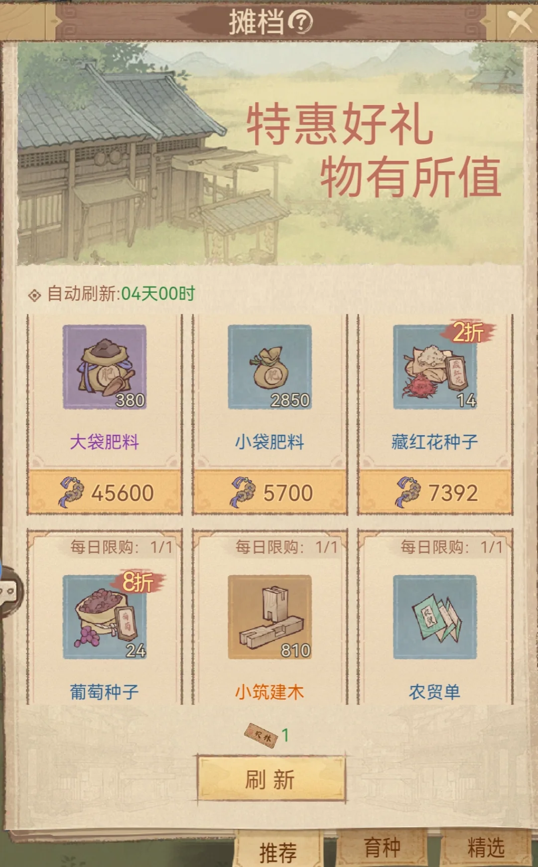 玩转农林小屋:资源与战力双丰收