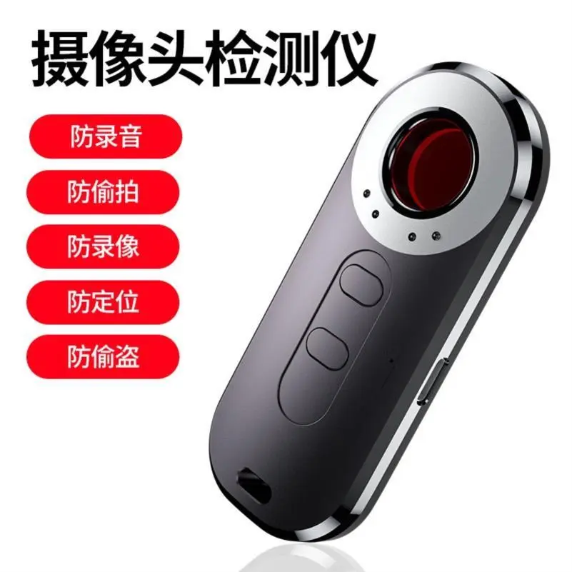 防偷摄gps红外线信号探测器检测摄像头智