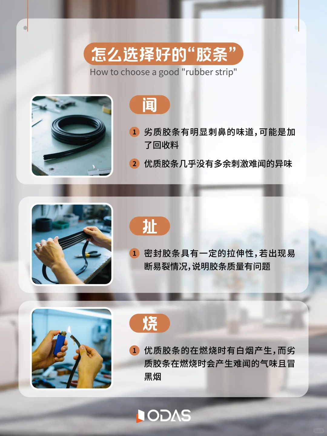 门窗干货小课堂｜封窗胶条怎么选❓