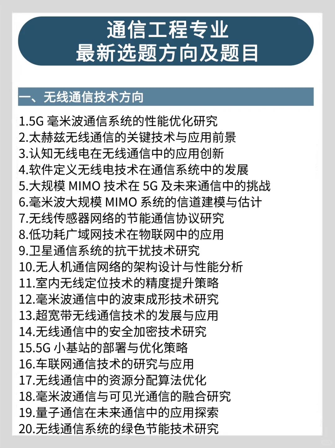 通信工程专业的宝儿?,一定要刷到啊啊啊?