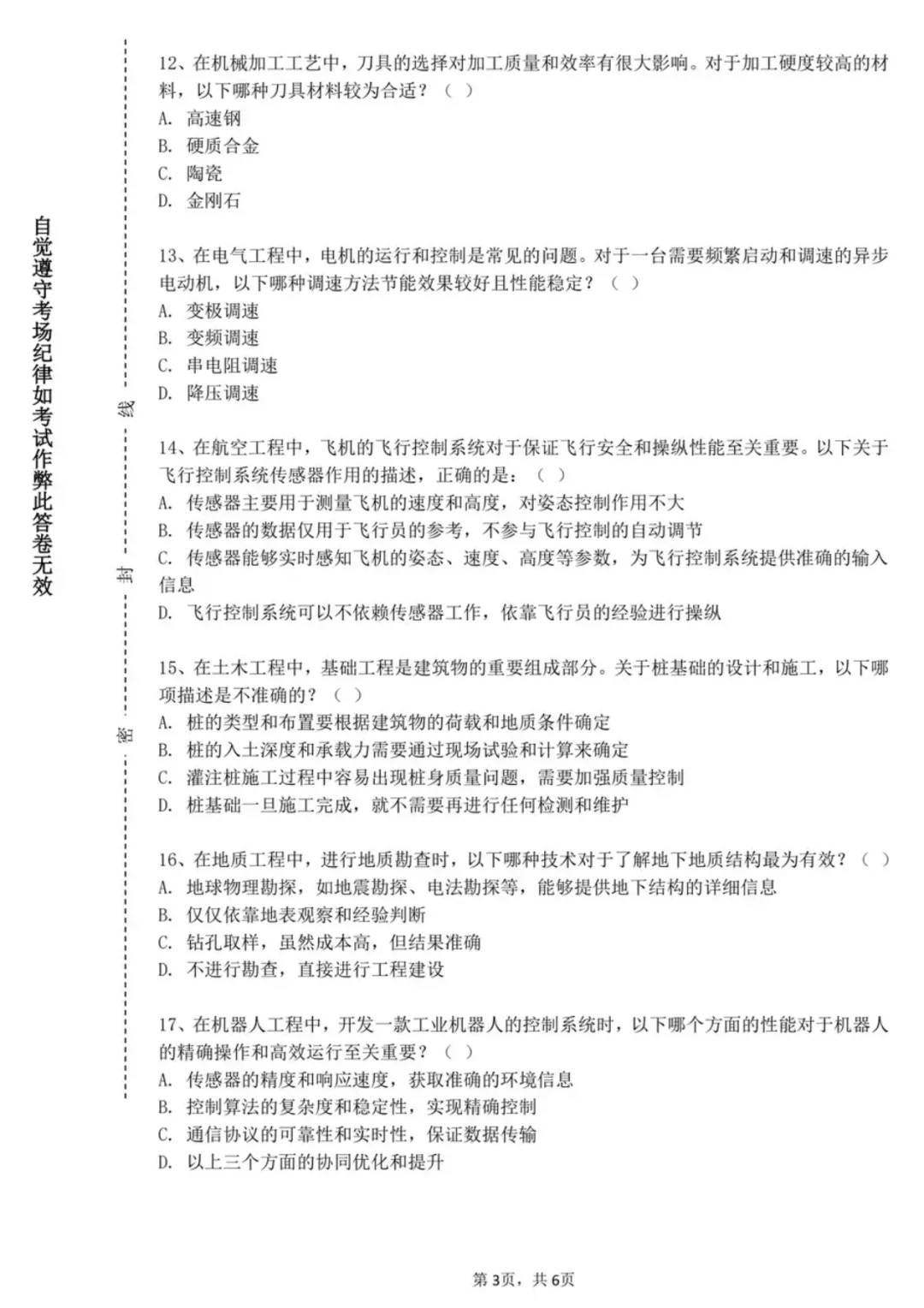 江南大学期末试题(第一批)