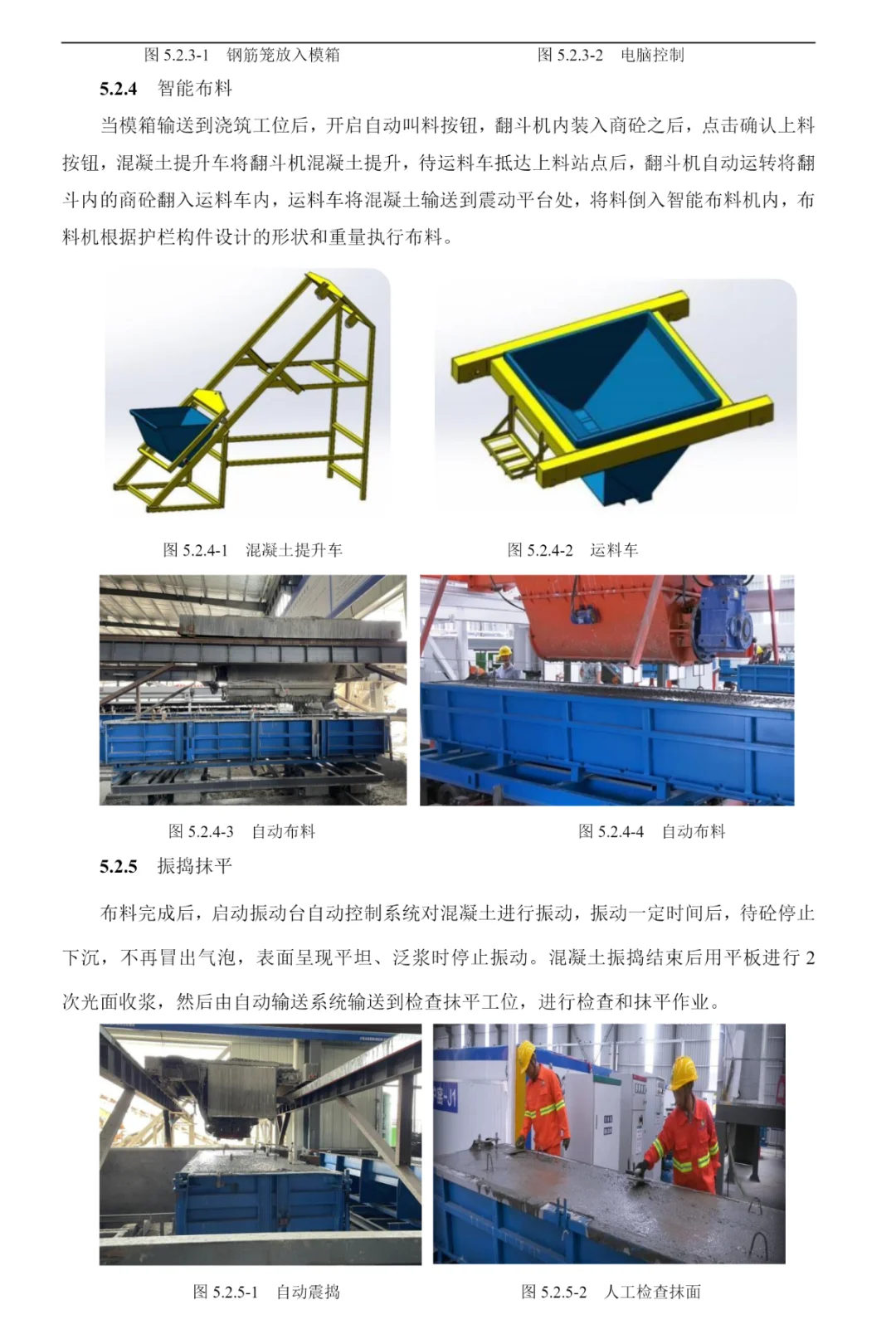 智能化生产线让预制装配式护栏施工“智”变