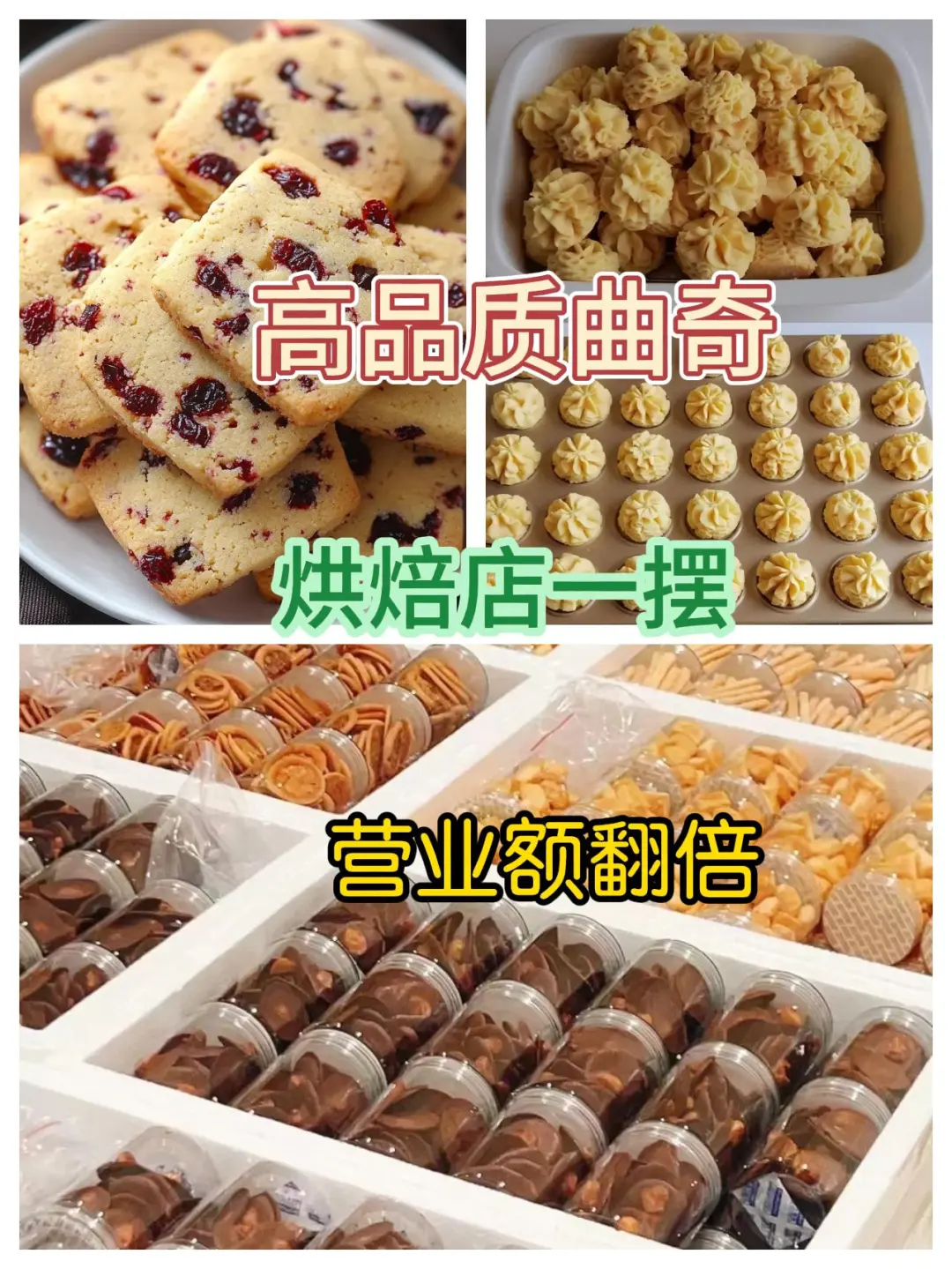 烘焙店咨询超多的罐罐曲奇糖果 代?有样