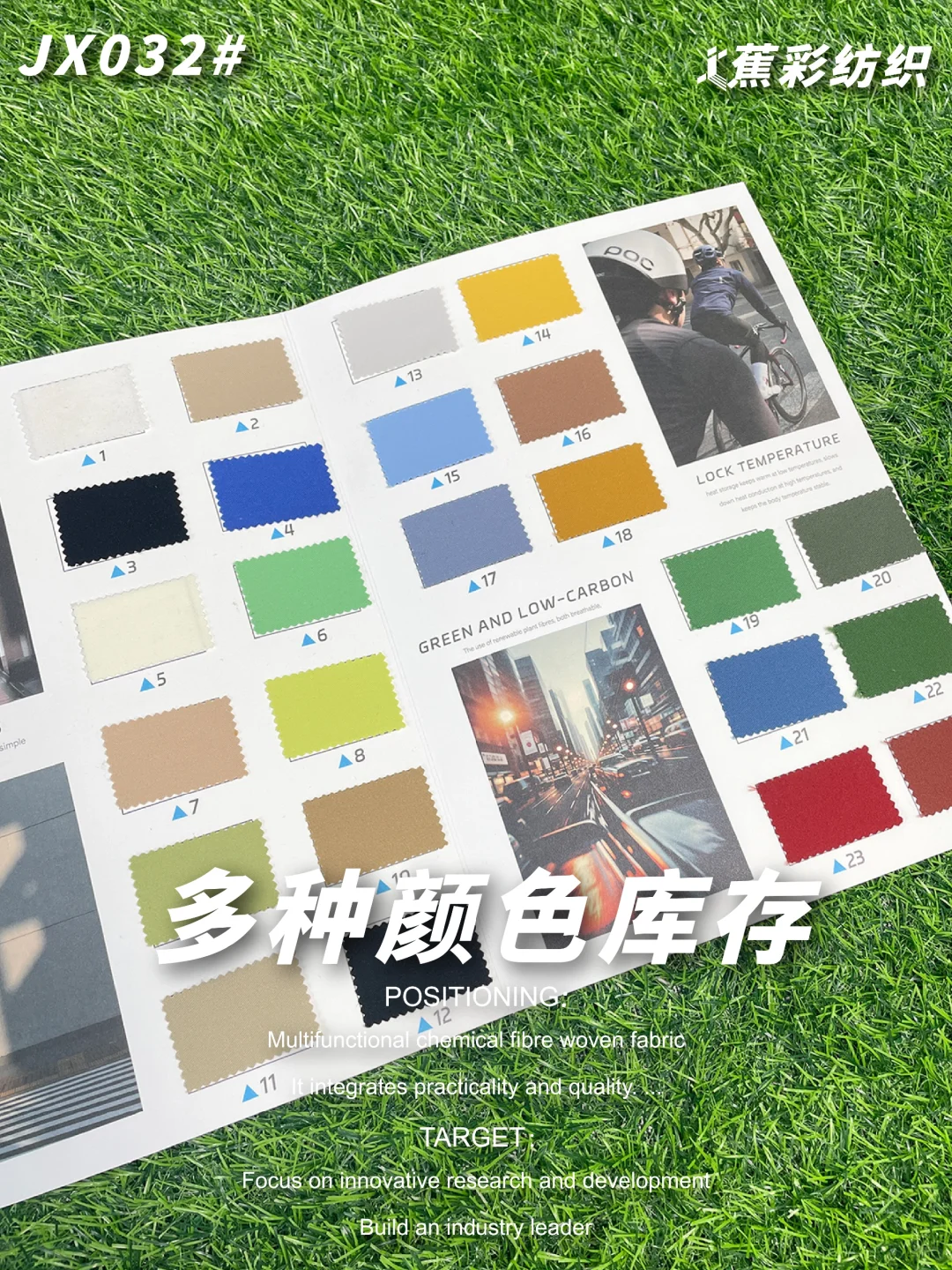 智能触感，生物基环保面料！