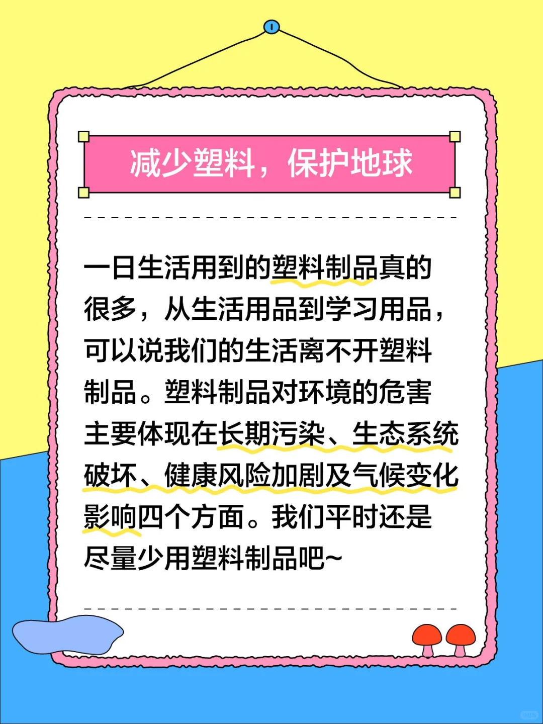 一日生活用到的塑料制品