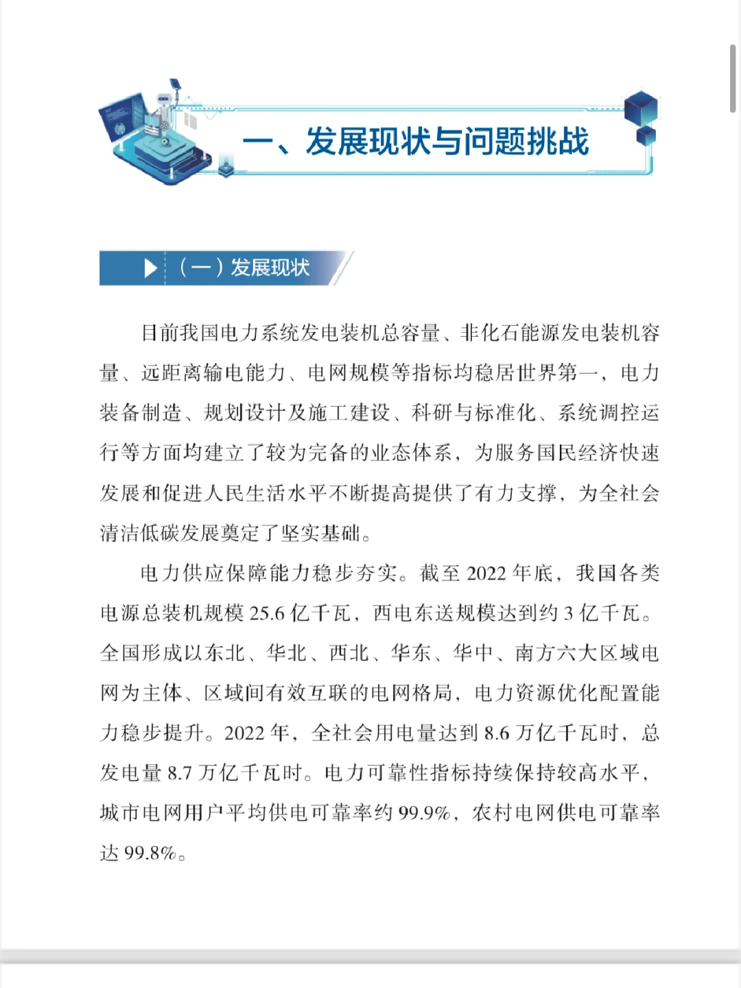 报告分享——新型电力系统发展蓝皮书