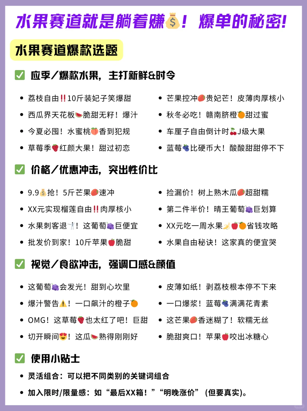 水果赛道就是躺着赚?！爆单的秘密！