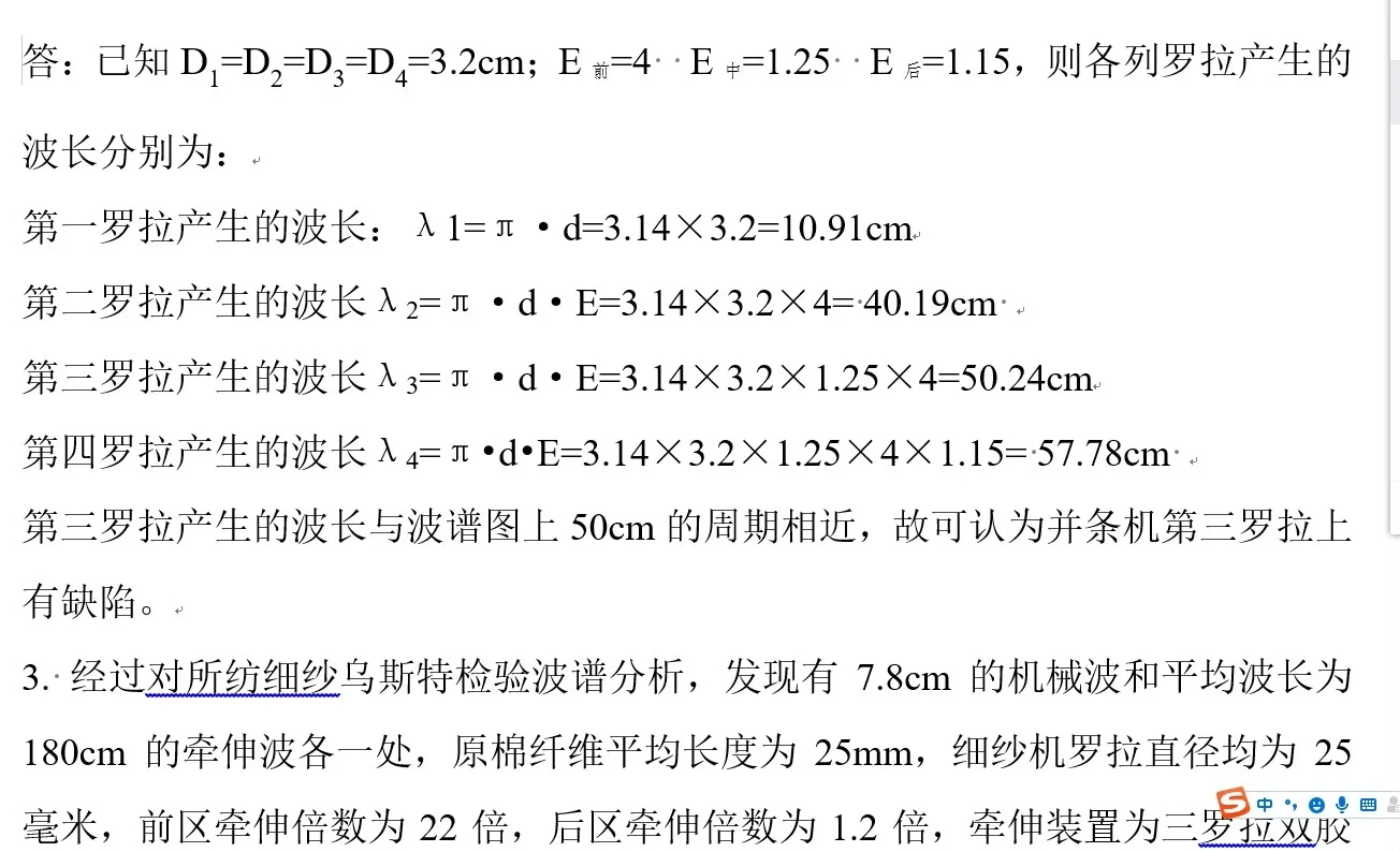 棉纺质量控制（1）