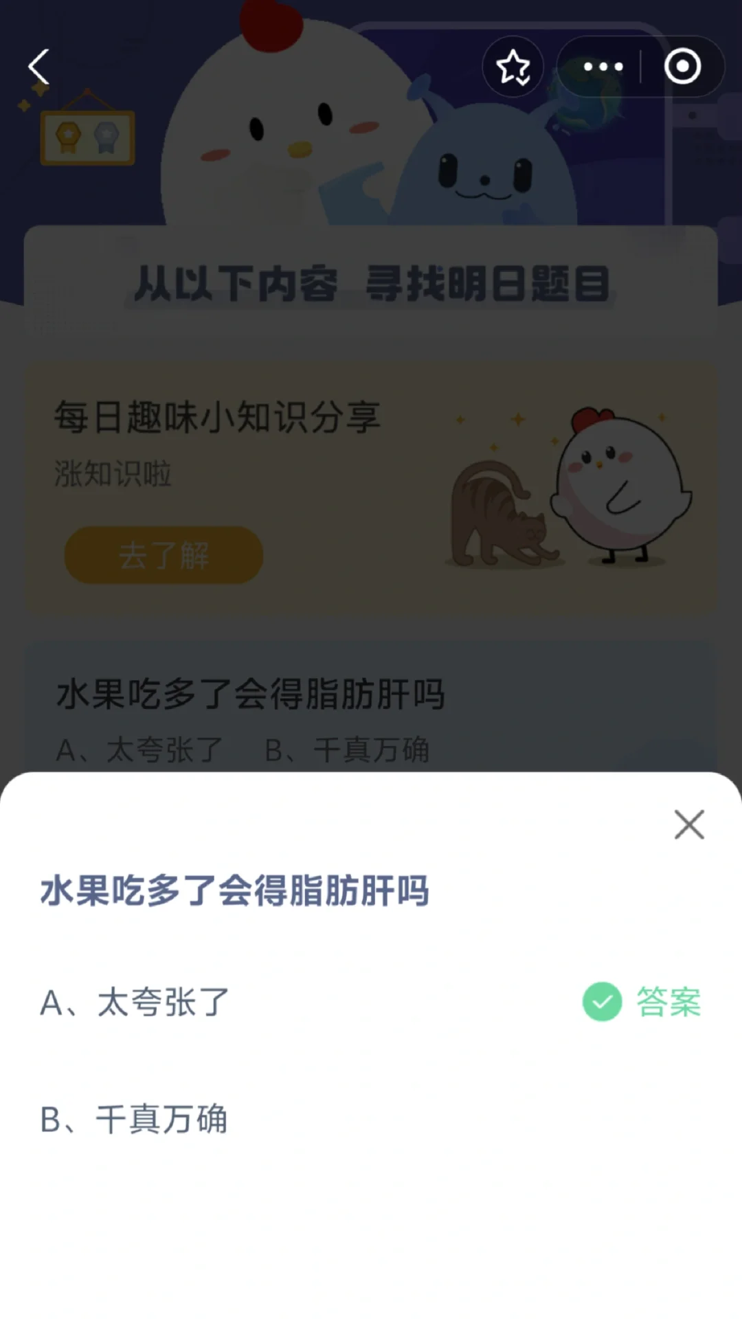 11月5日蚂蚁庄园小课堂