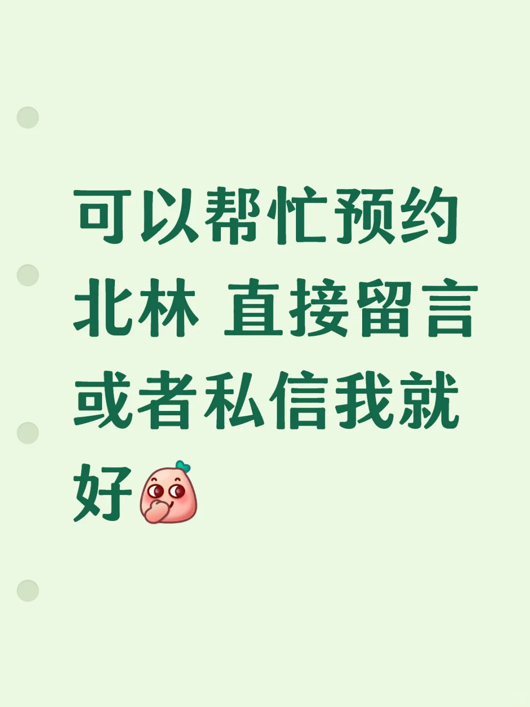 北京林业大学预约