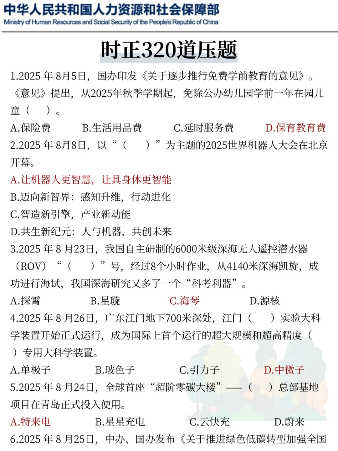 聪明的人已经发现国家林业和草原局不对劲了