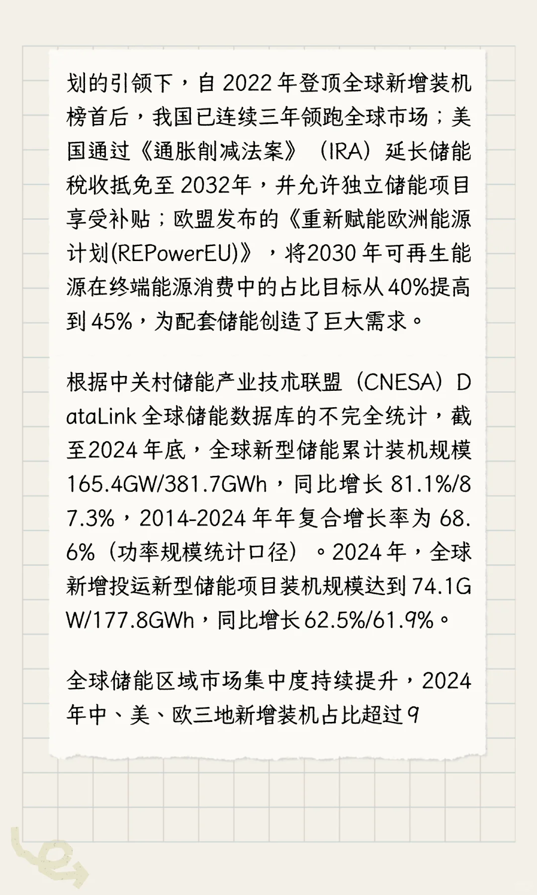 2025年我国新型储能产业发展现状