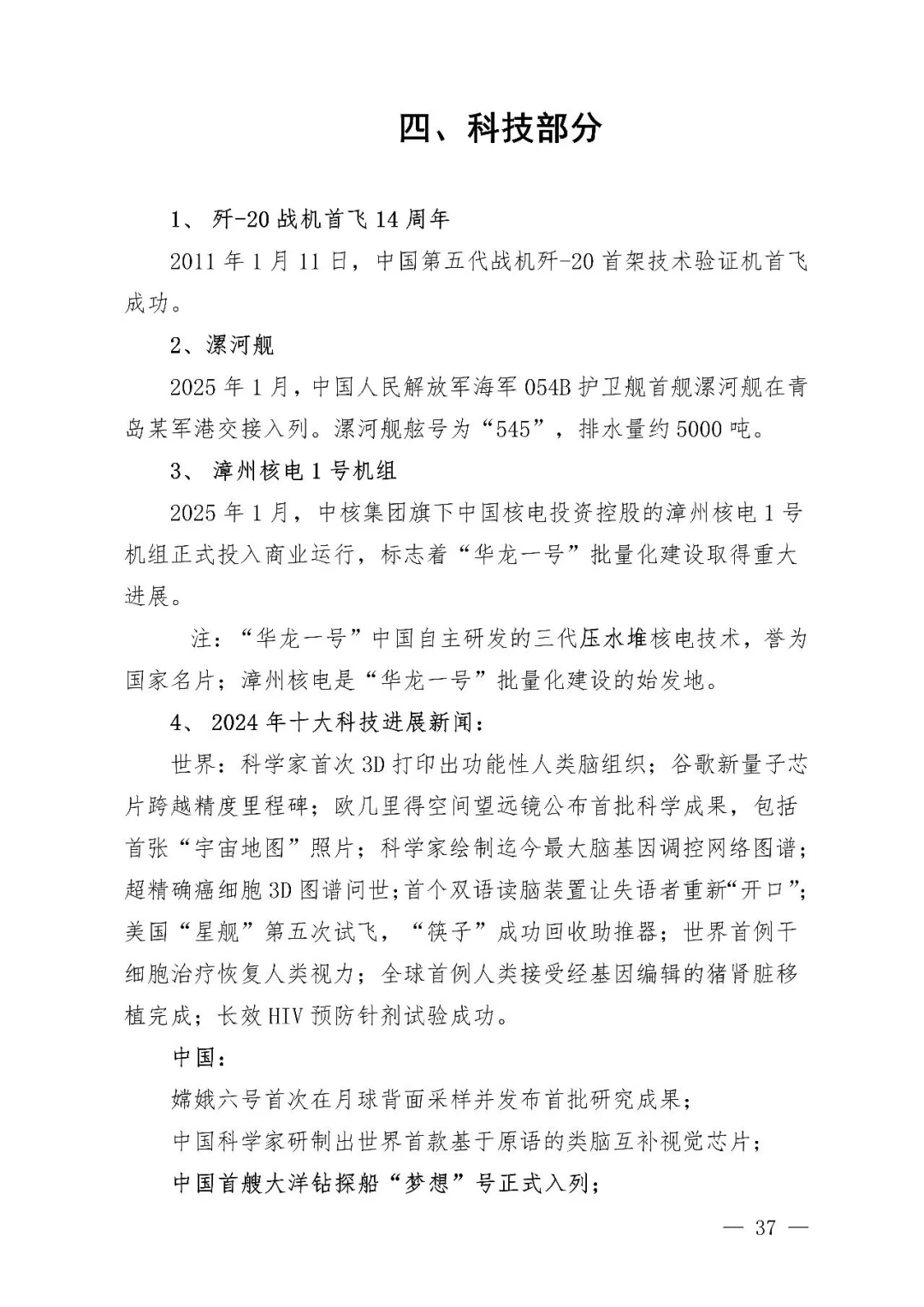 2025年时政热点合集?26老公人必看！