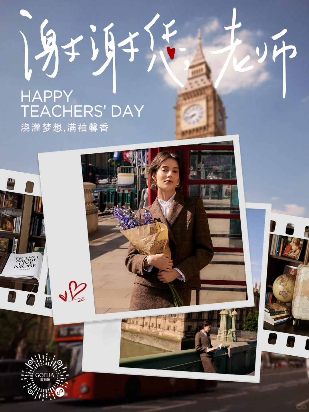 ?致敬爱的老师们——教师节快乐！