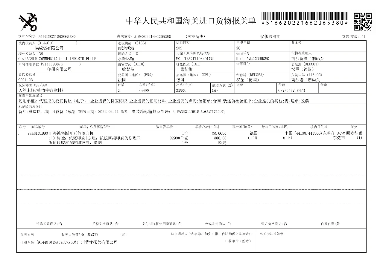 德国二手海德堡胶印机报关送货安装咯