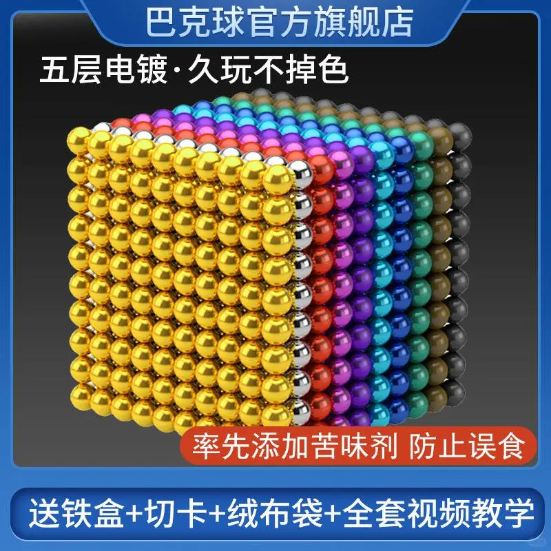 ?磁力玩具拼装珠，益智又好玩的宝藏玩