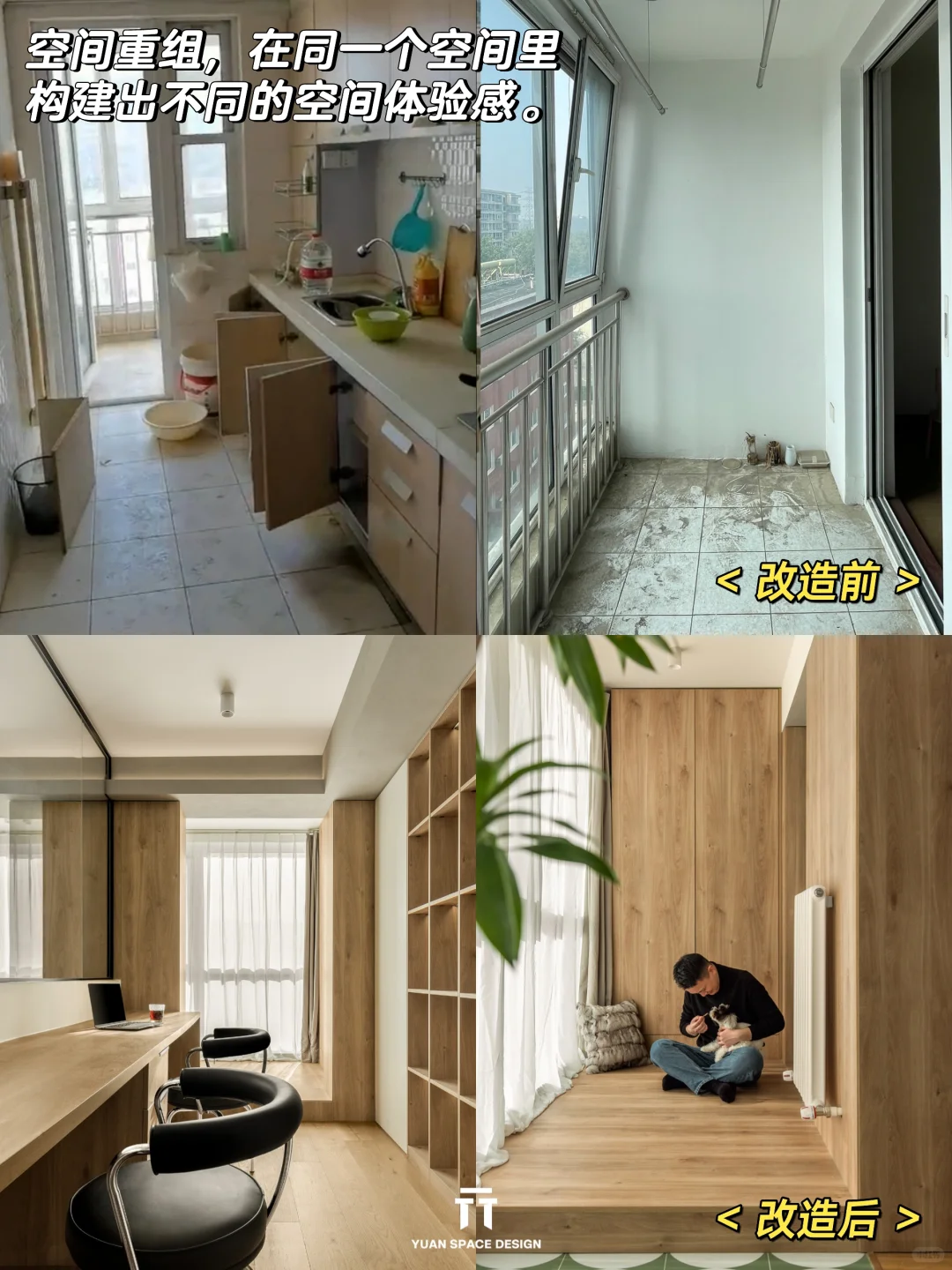 海淀区两居改三居，改造前后对比