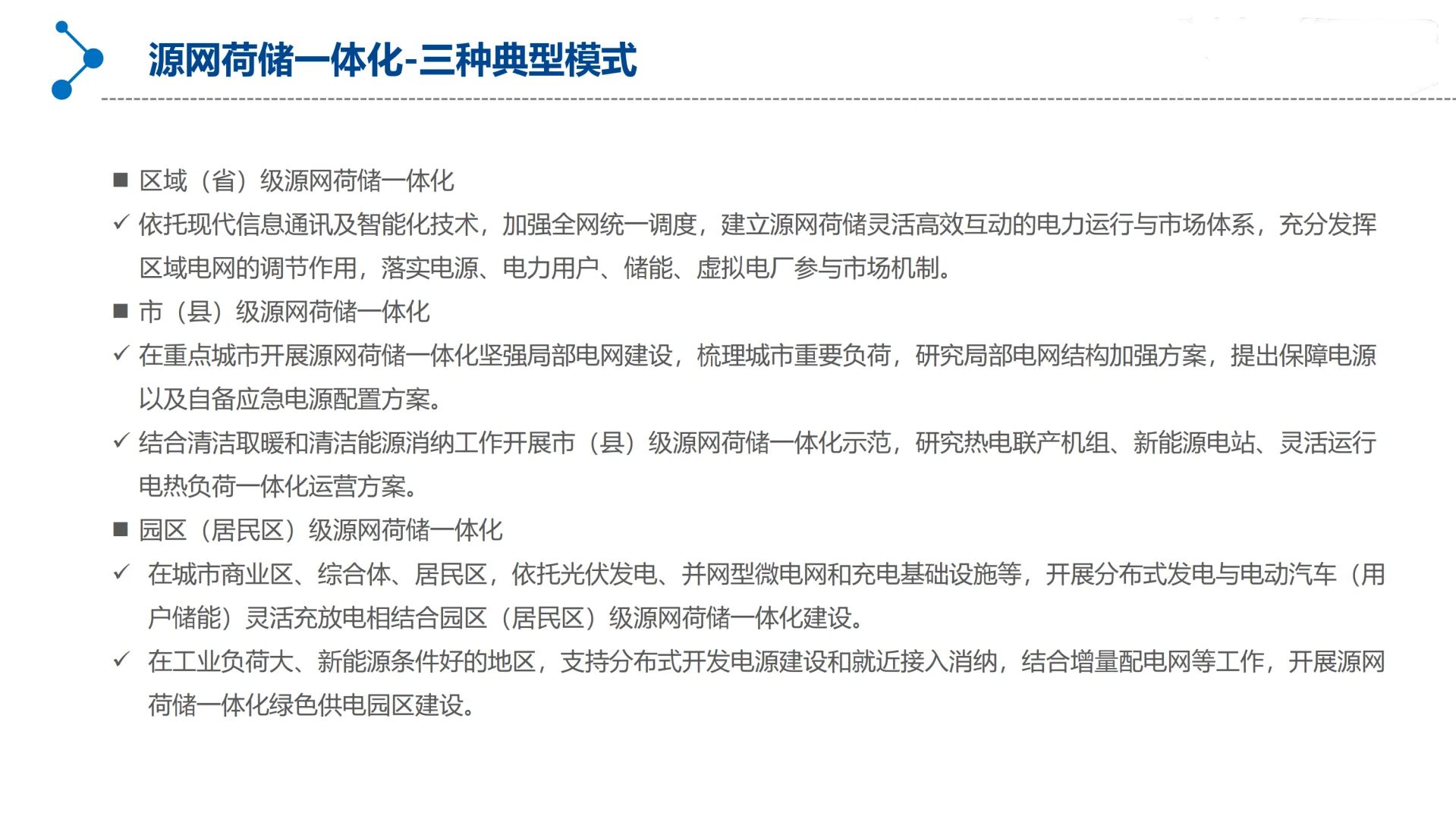 新型电力系统丨源网荷储一体化规划设计