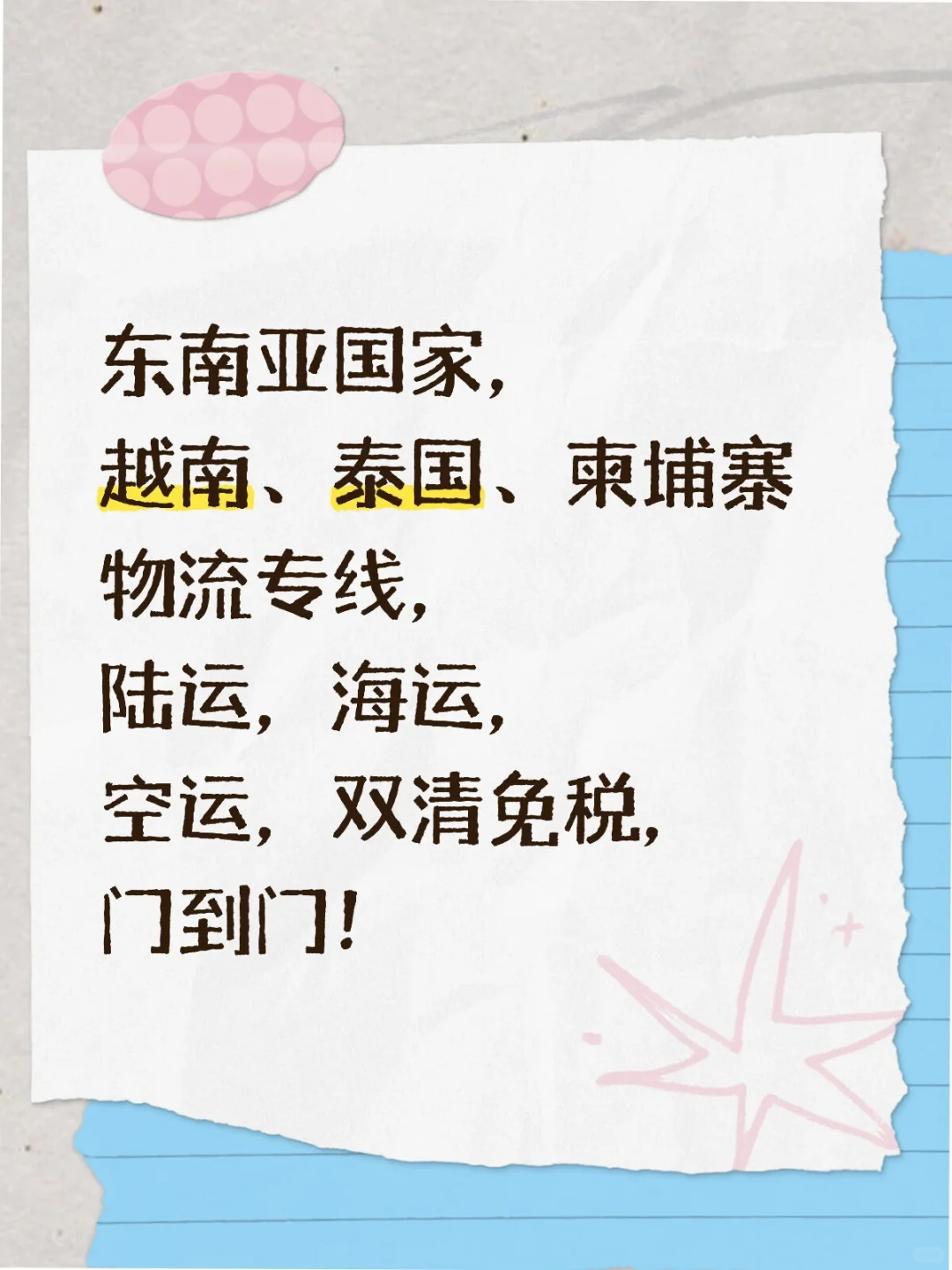 东南亚国家物流专线