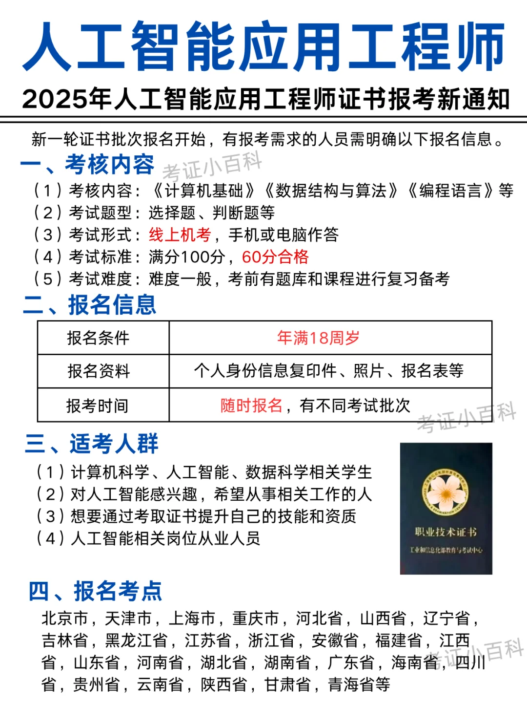 新热门?人工智能应用工程师证书怎么考❓