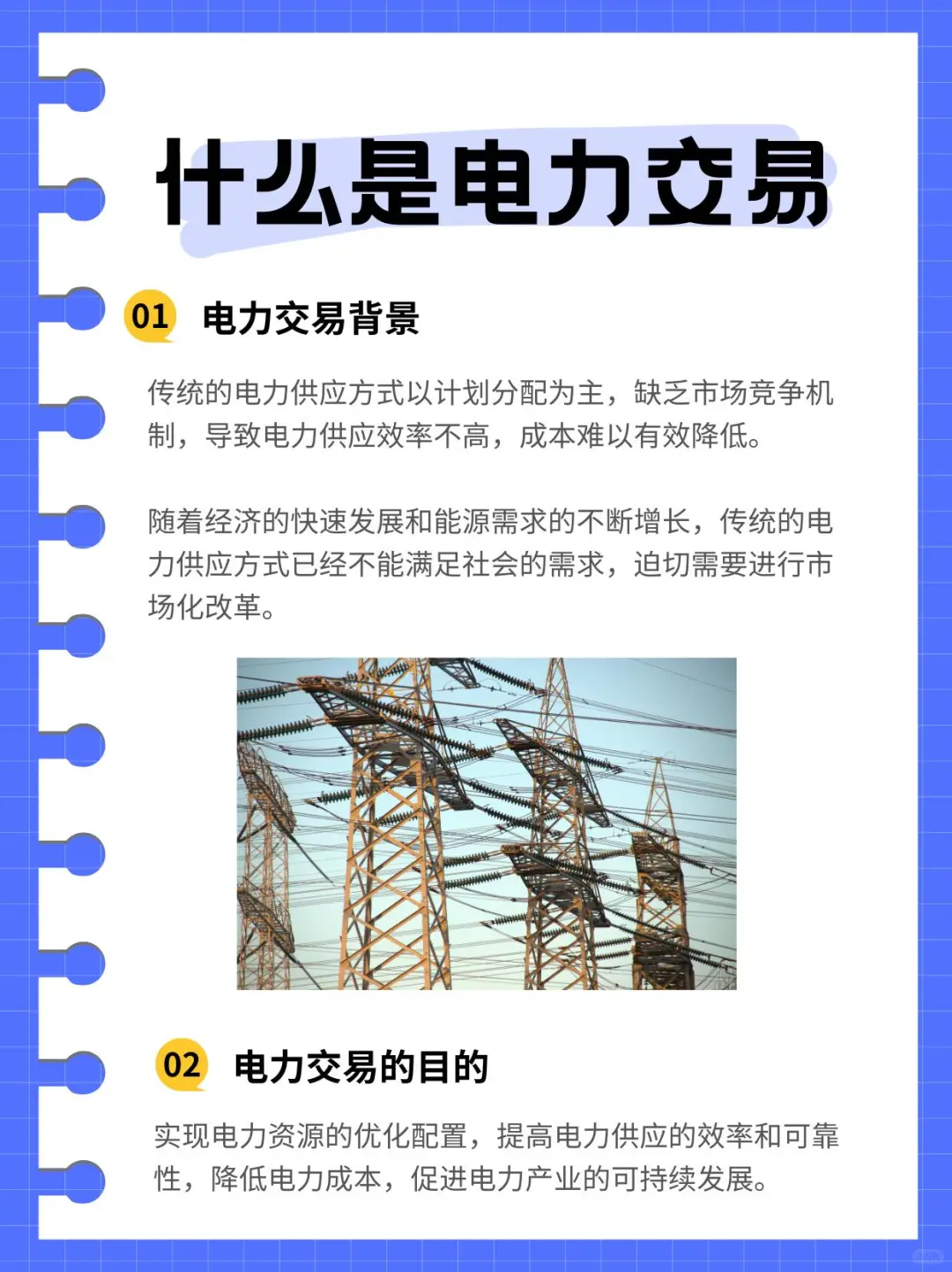 什么是售电?2025年电力体制改革第十个年头