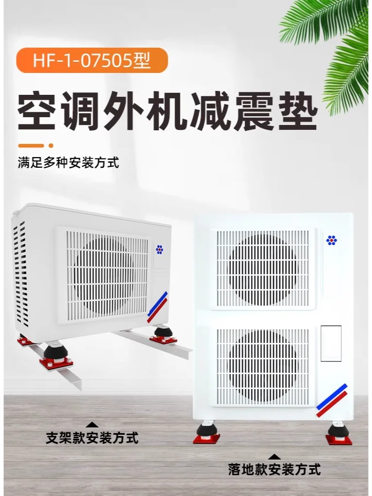 这款空调减震器你一定不能错过！