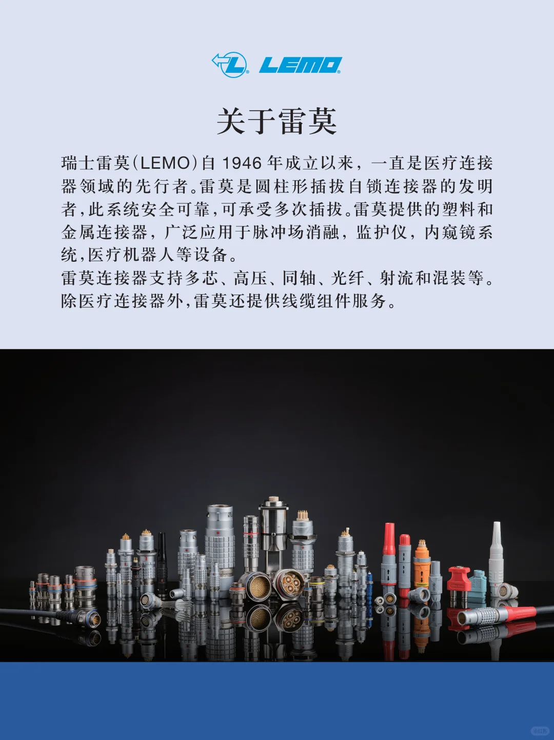 雷莫(LEMO)诚邀您莅临 ICMD2025