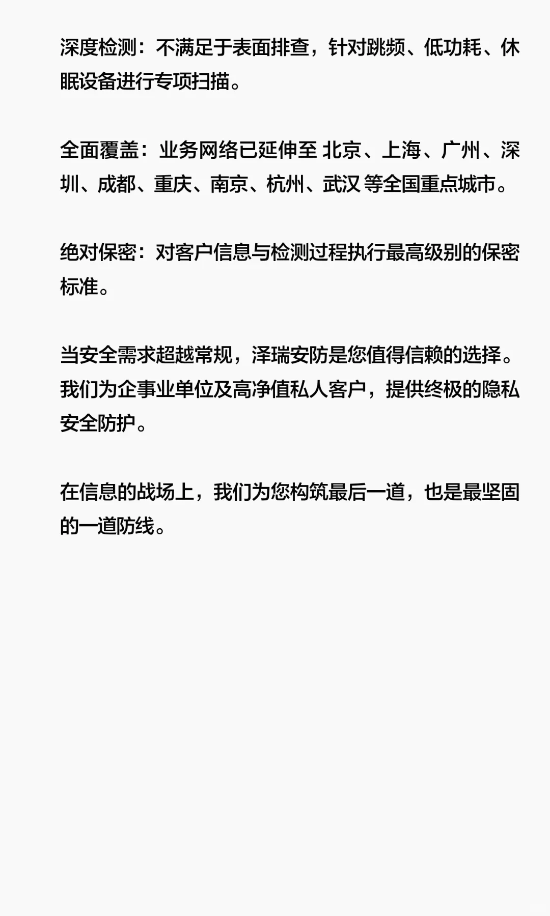 它们会“隐身”：高级窃听偷拍设备的信号隐