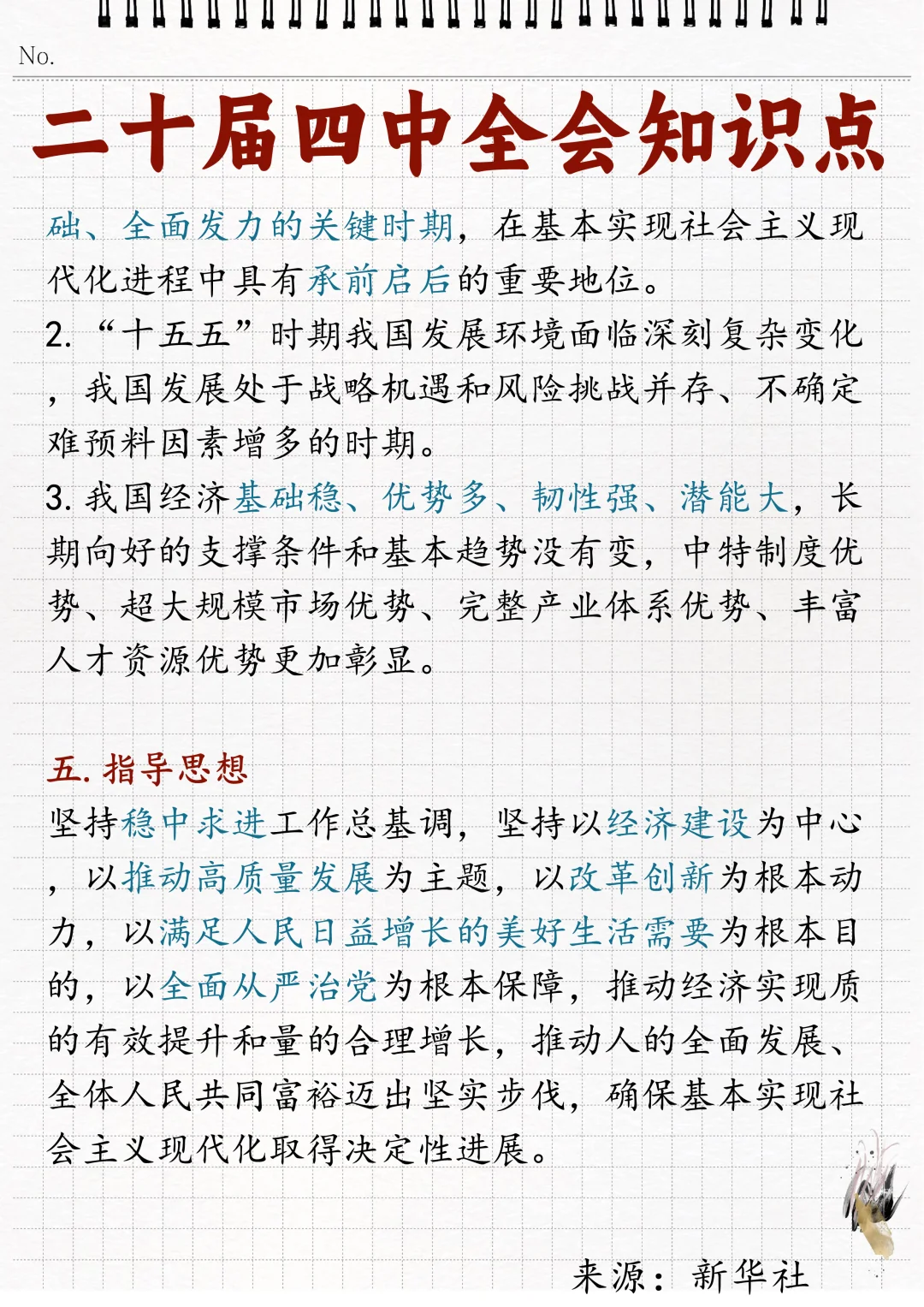 ?二十届四中全会相关知识点！