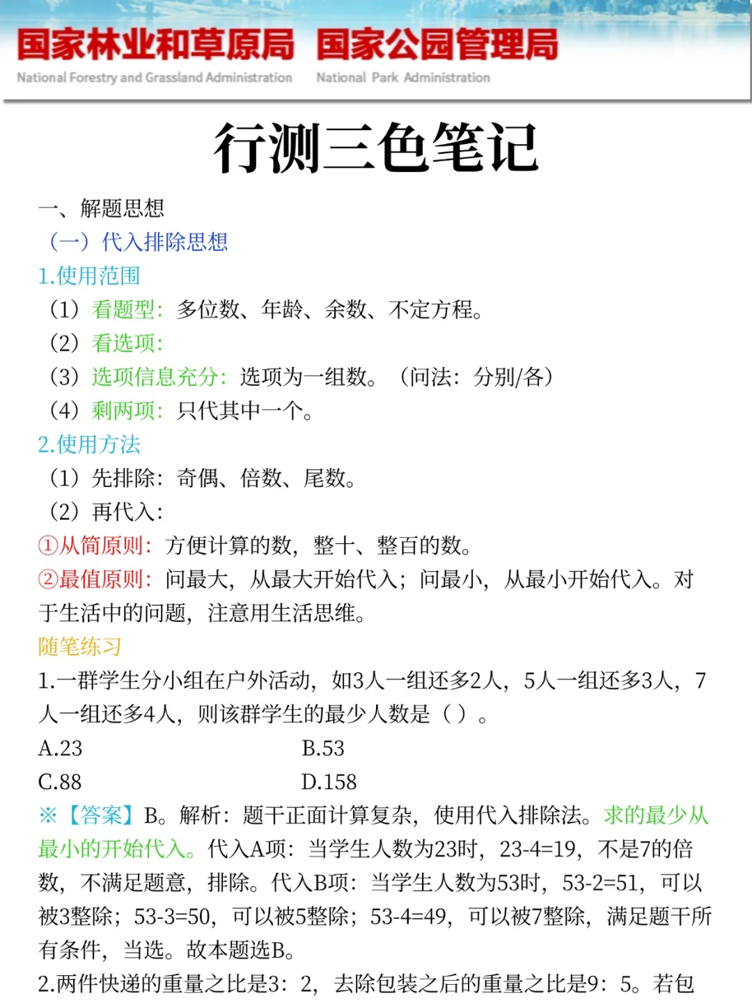 今年，国家林业和草原局是真的香啊啊啊