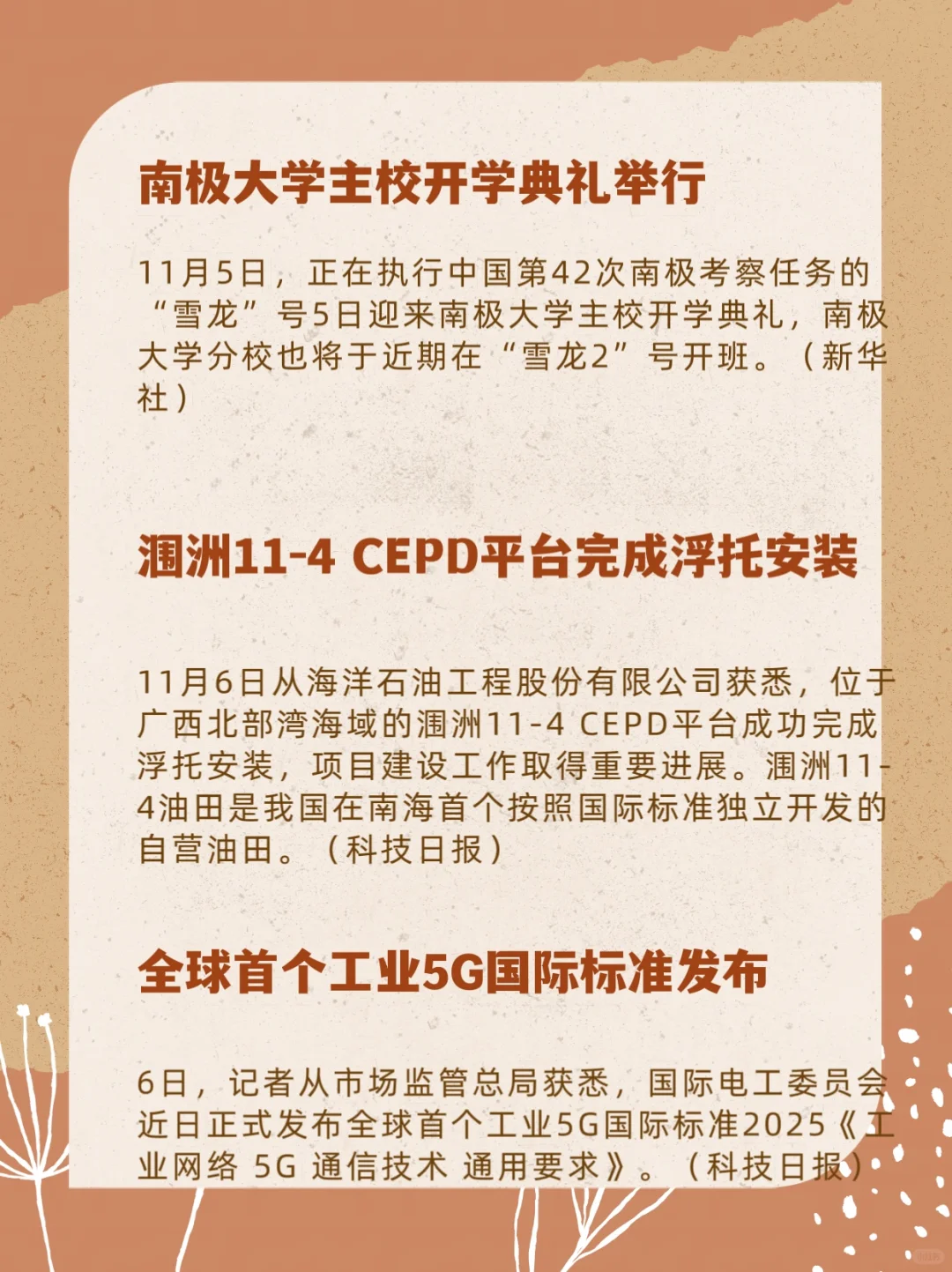 每日时政11月7日?