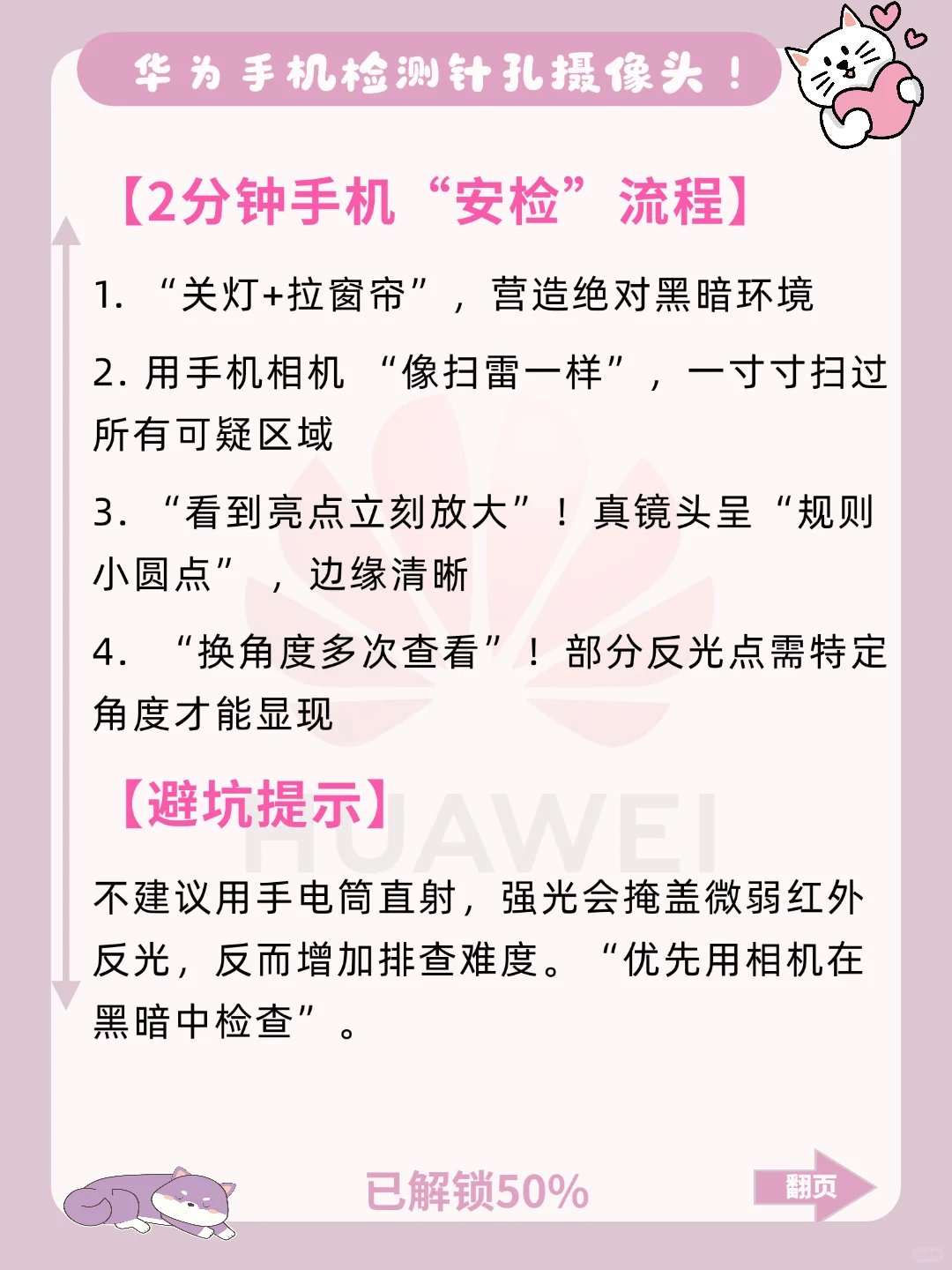 华为手机能检测针孔摄像头?防偷拍教程！！?