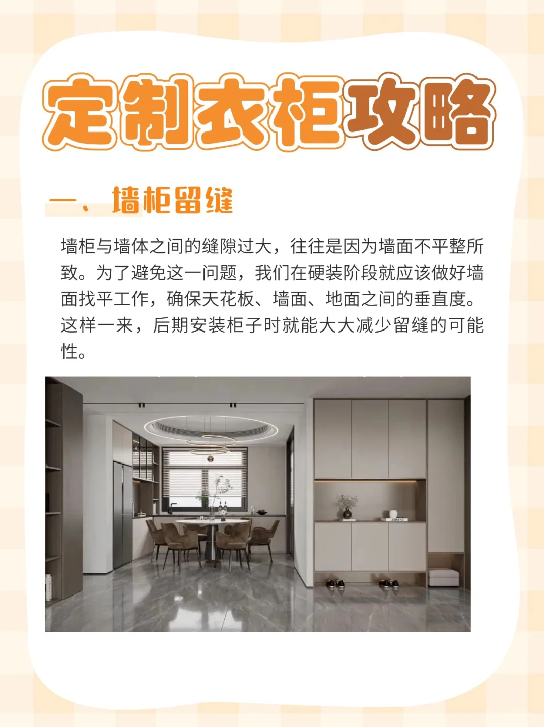 ?定制衣柜避坑指南！手把手教你选对不后悔