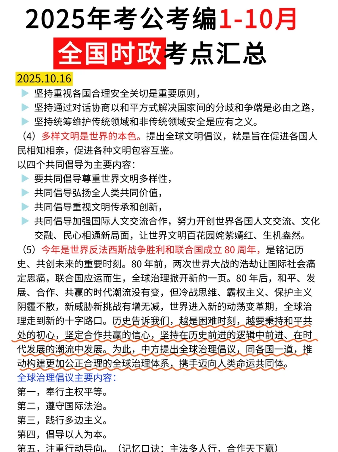 2025年1月-10月时政热点汇总?