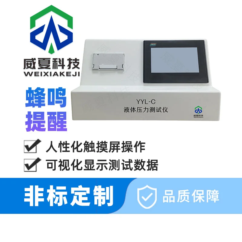 液体压力测试仪多领域功能