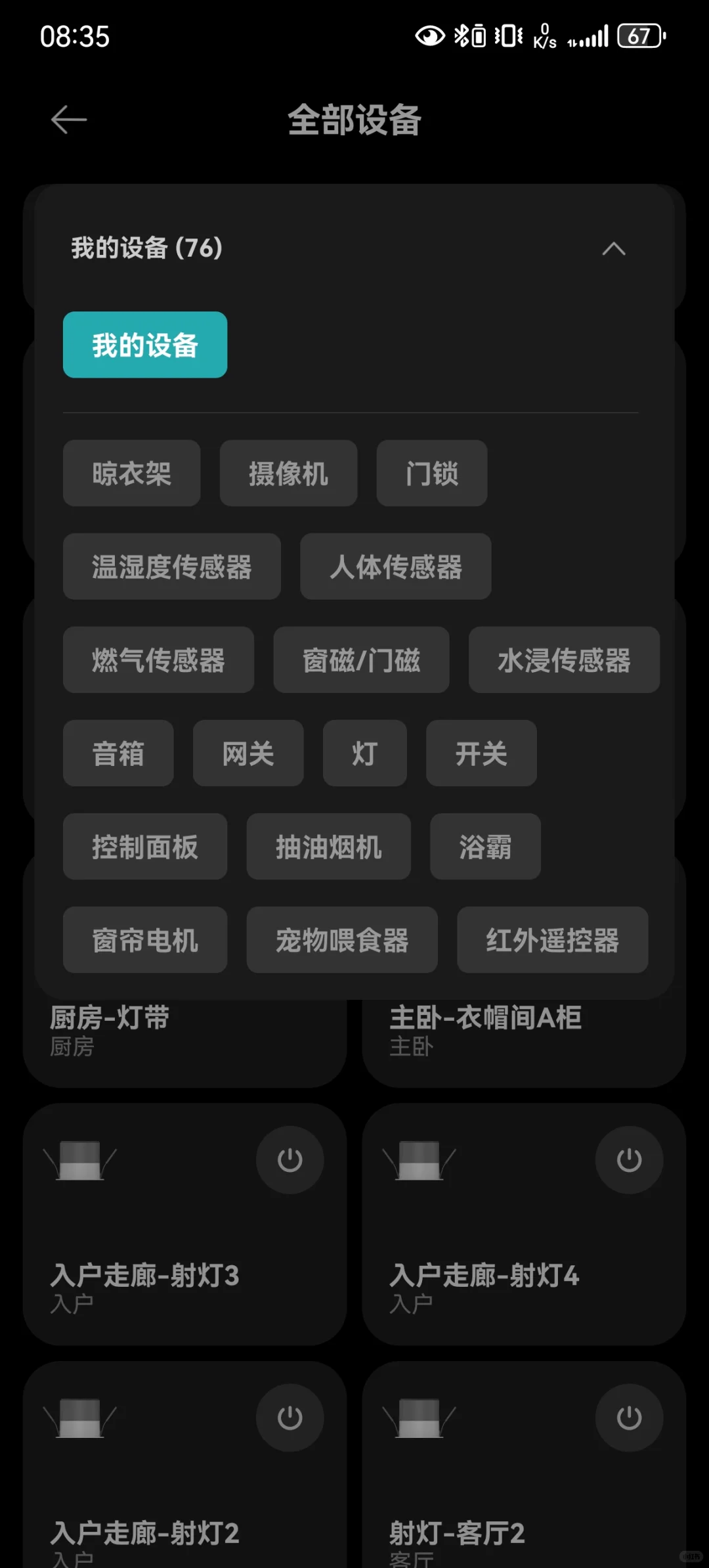 米家全屋智能耗电分享